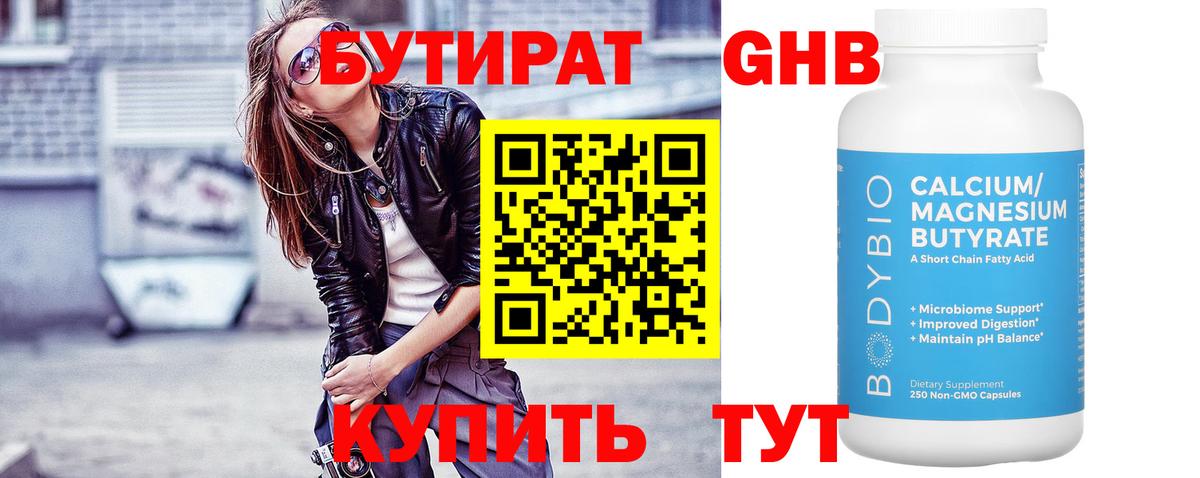 БУТИРАТ бутандиол Дагестанские Огни