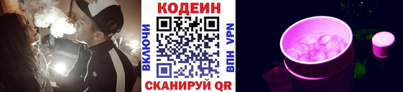 Codein напиток Lean (лин) Дагестанские Огни