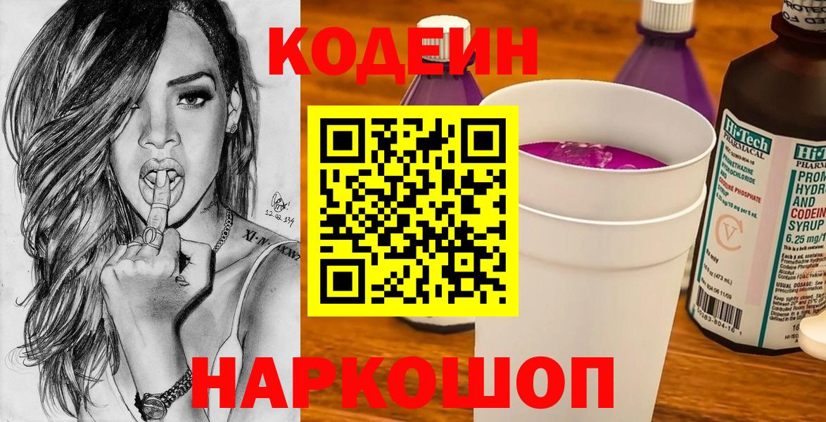 Дагестанские Огни  Codein Purple Drank  Кодеин напиток Lean (лин)  Вход с VPN 