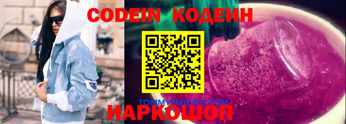 Codein напиток Lean (лин) Дагестанские Огни